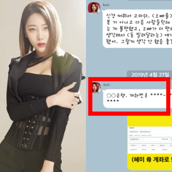 혜미-프로필사진-카톡대화내용