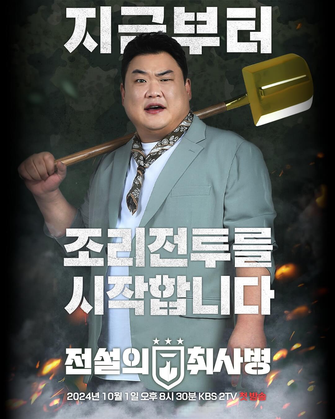 전설의 취사병