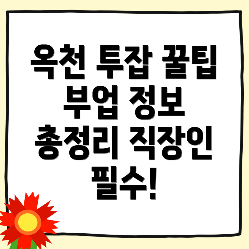 투잡