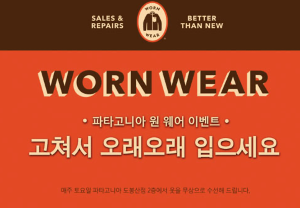 고쳐서 오래오래 입으세요