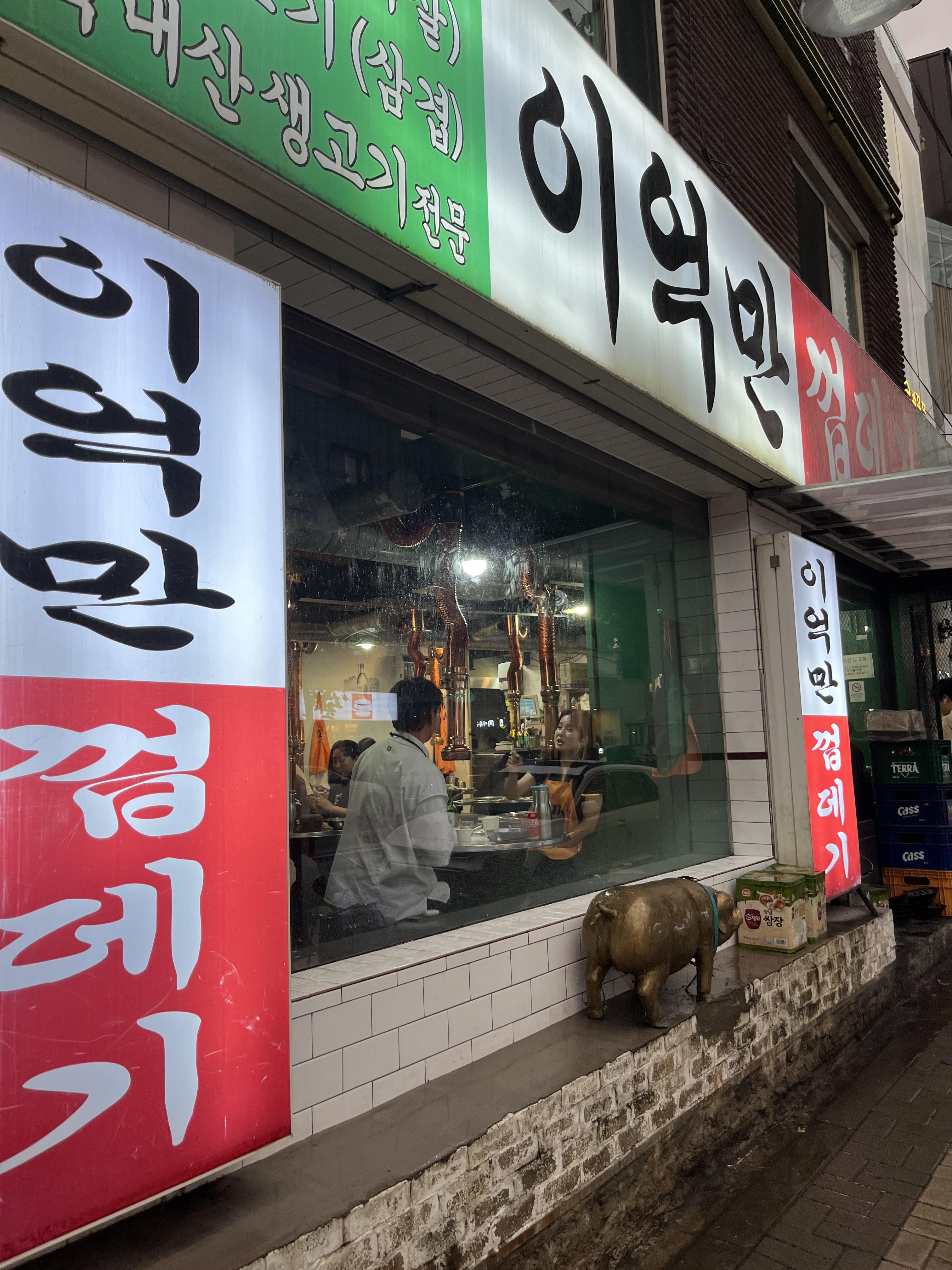연남동 이억만껍데기 외관 사진