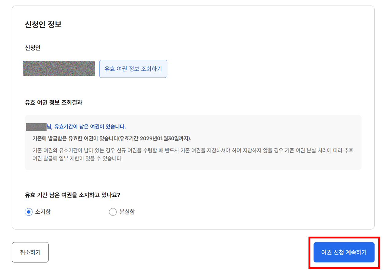 만료된-여권-재발급-준비물