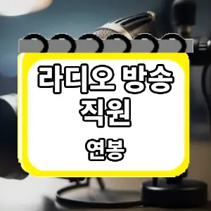 연봉