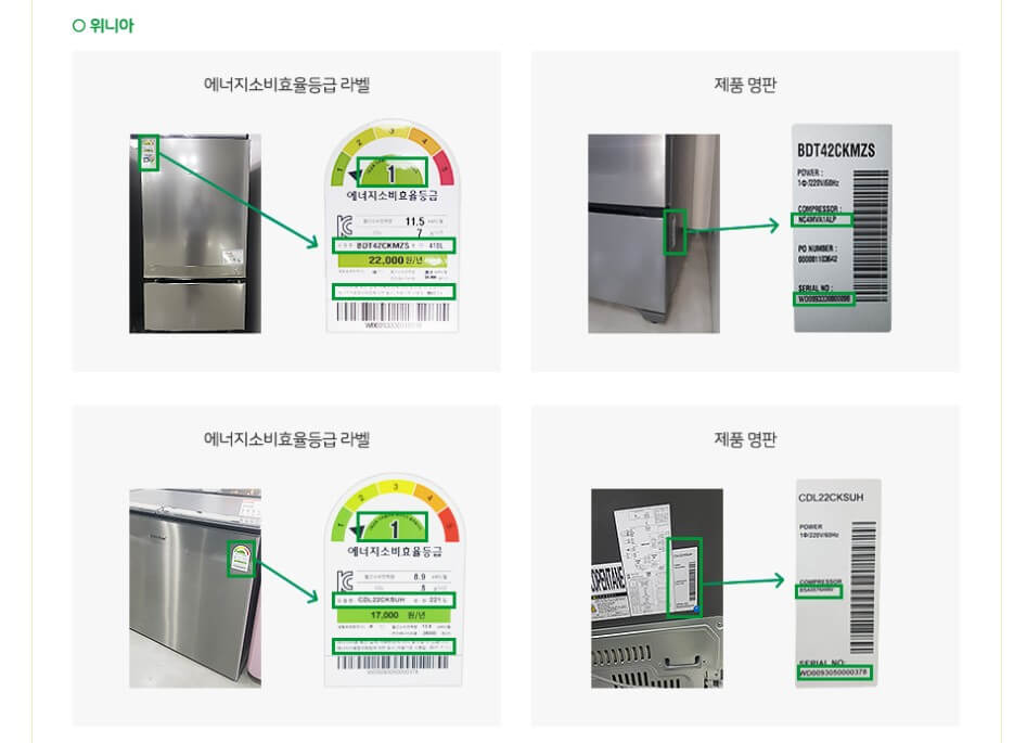 라벨 및 명판 위치 안내 - 김치냉장고