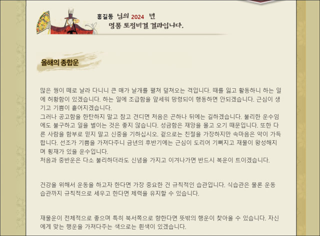스포츠조선-운세의신-2024년-토정비결-종합운