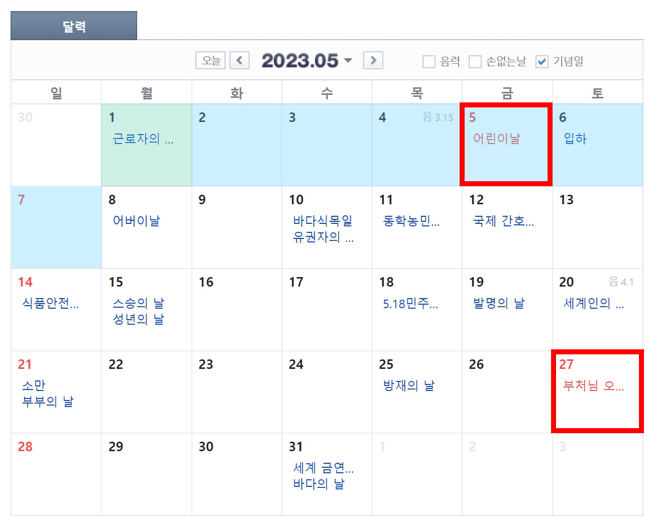 2023년 공휴일 수