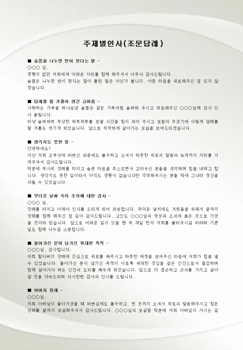 조의 인사말 모음 예시 메일_4