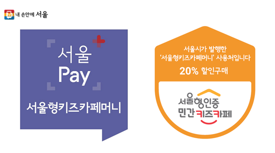 서울형키즈카페-도어스티커