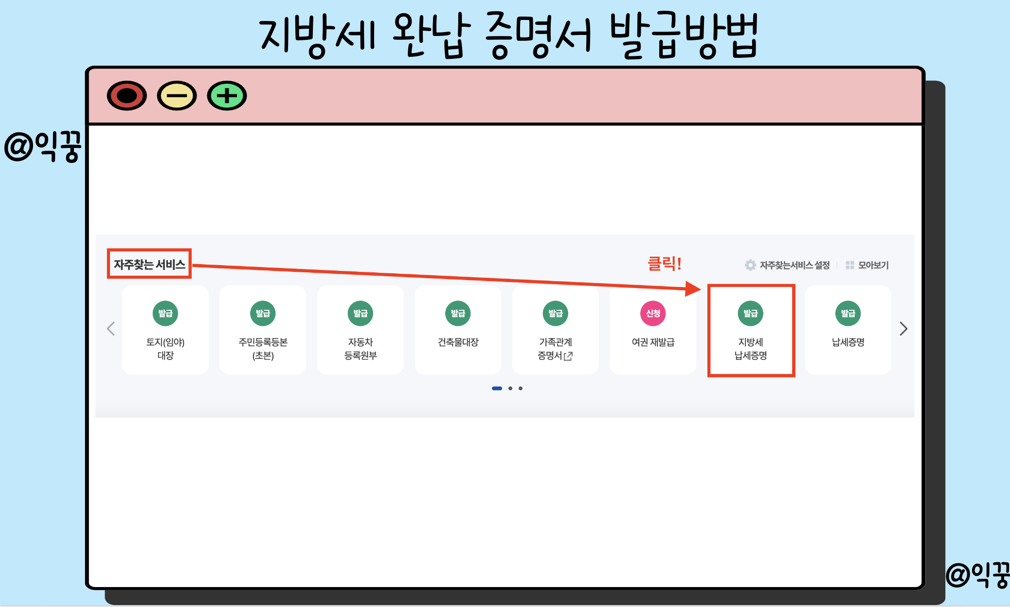 국세 지방세 완납증명서 인터넷발급 방법 전세사기 방지 서류 3분컷8