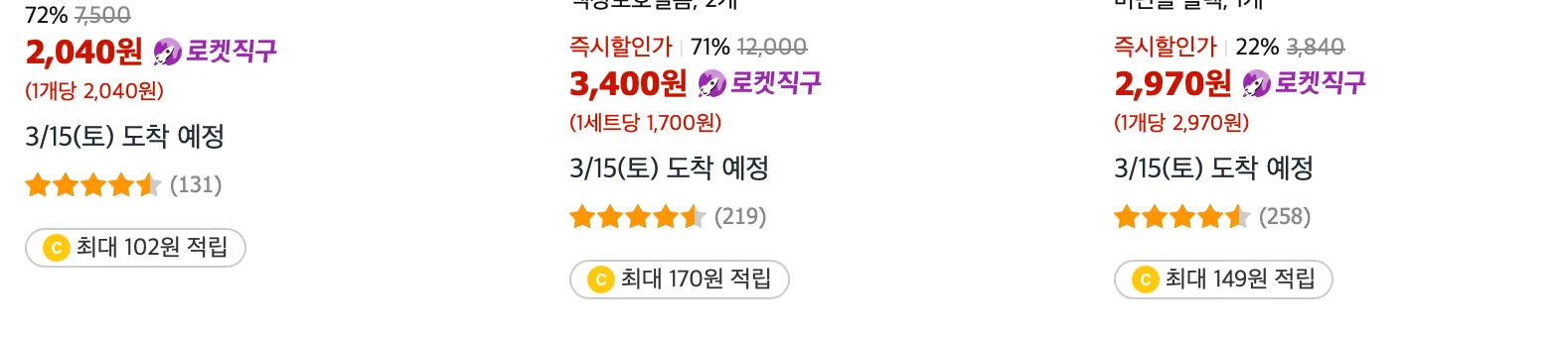 쿠팡-로켓직구-배송기간-3일-후기