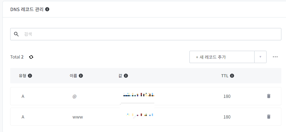 DNS 레코드 추가
