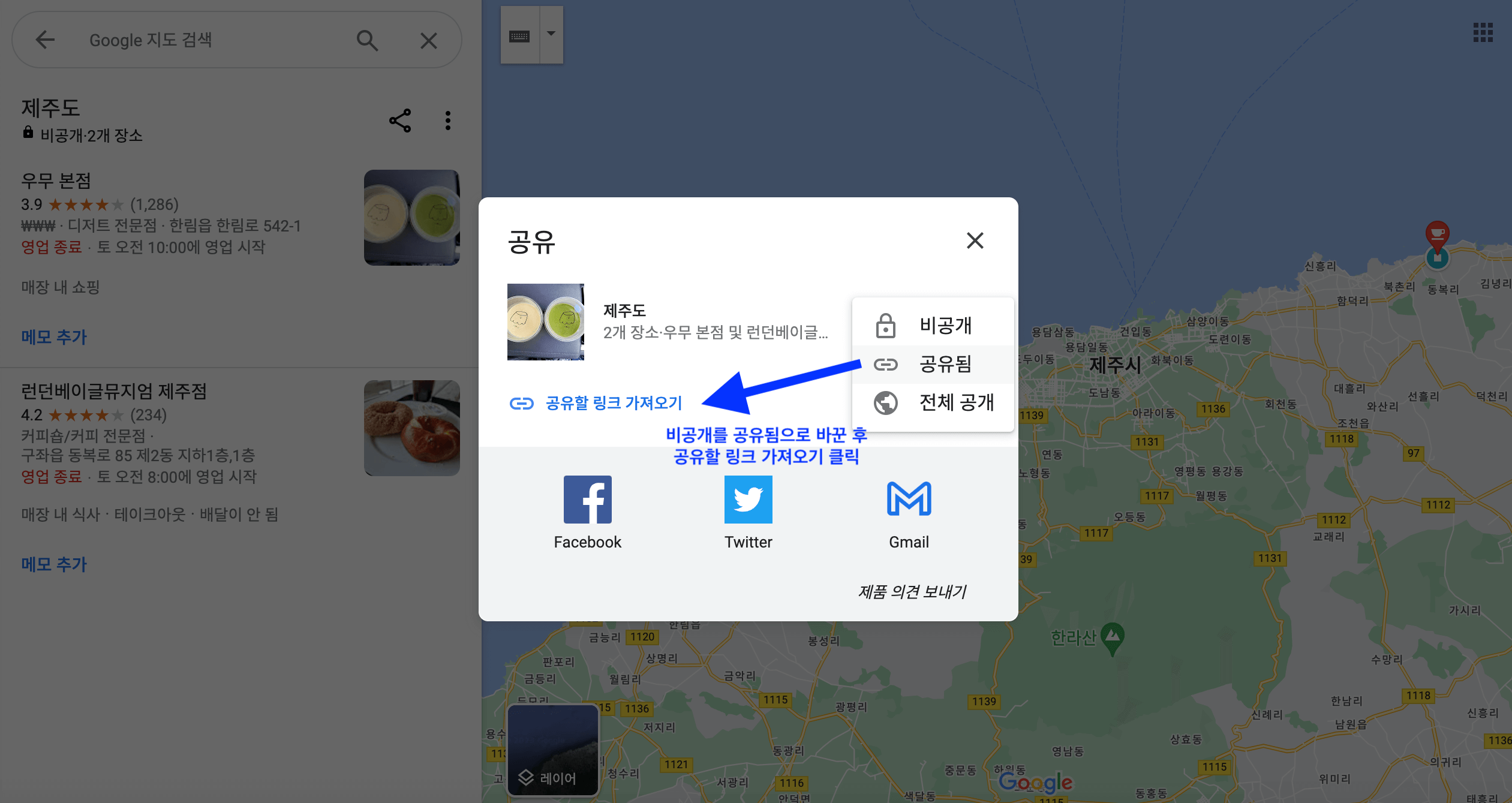 비공개를 공유됨으로 바꾼 후 링크 가져오기 클릭