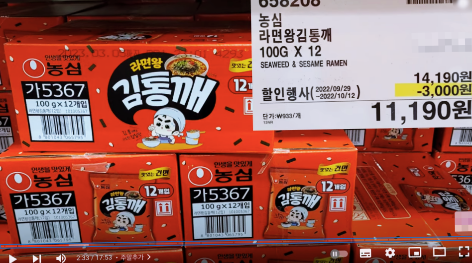 코스트코 라면왕김통깨 가격