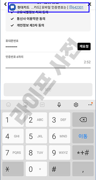 인증문자 수신 후 입력