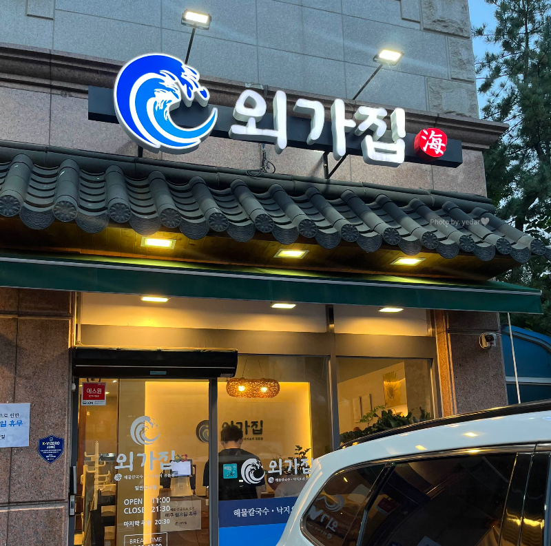 외가집 외관