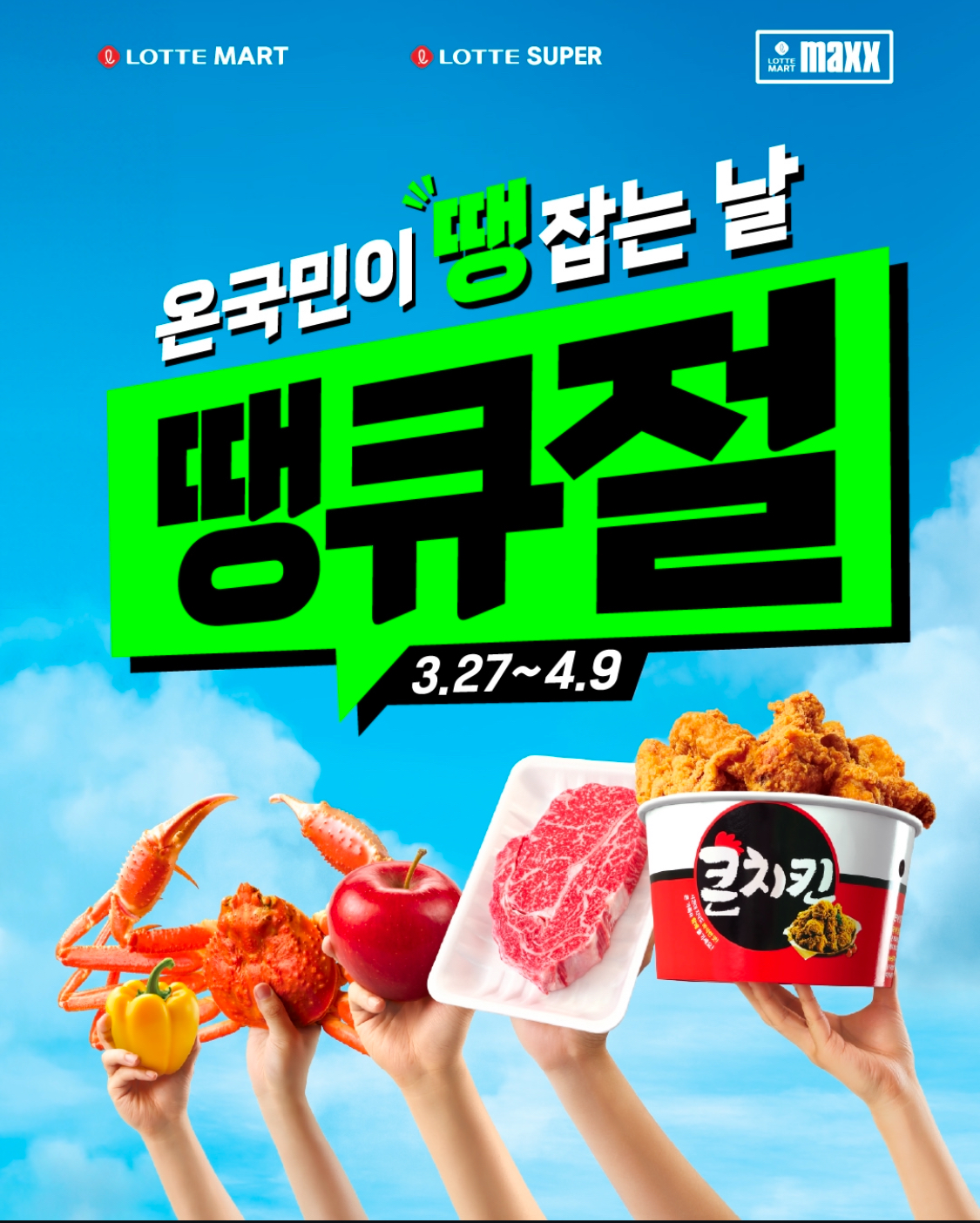 롯데마트 할인 관련 이미지