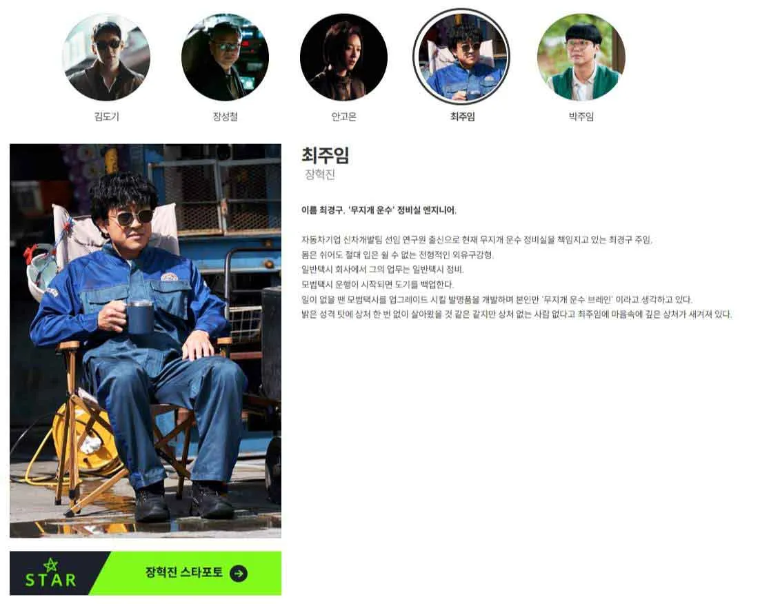 모범택시3 장나라 4번째 빌런 등장!! 모범택시3 출연진, 방영시간, 몇부작,모범택시1, 2 무료보기