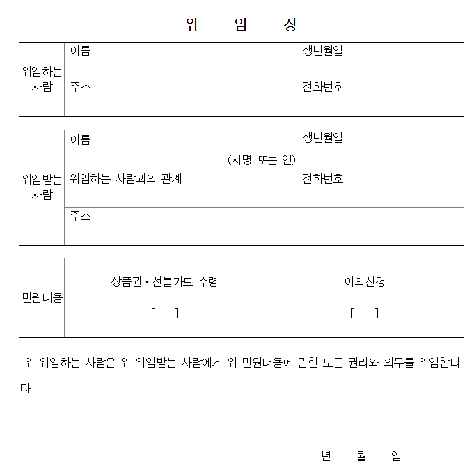 민생회복 소비쿠폰 대리신청 위임장 양식