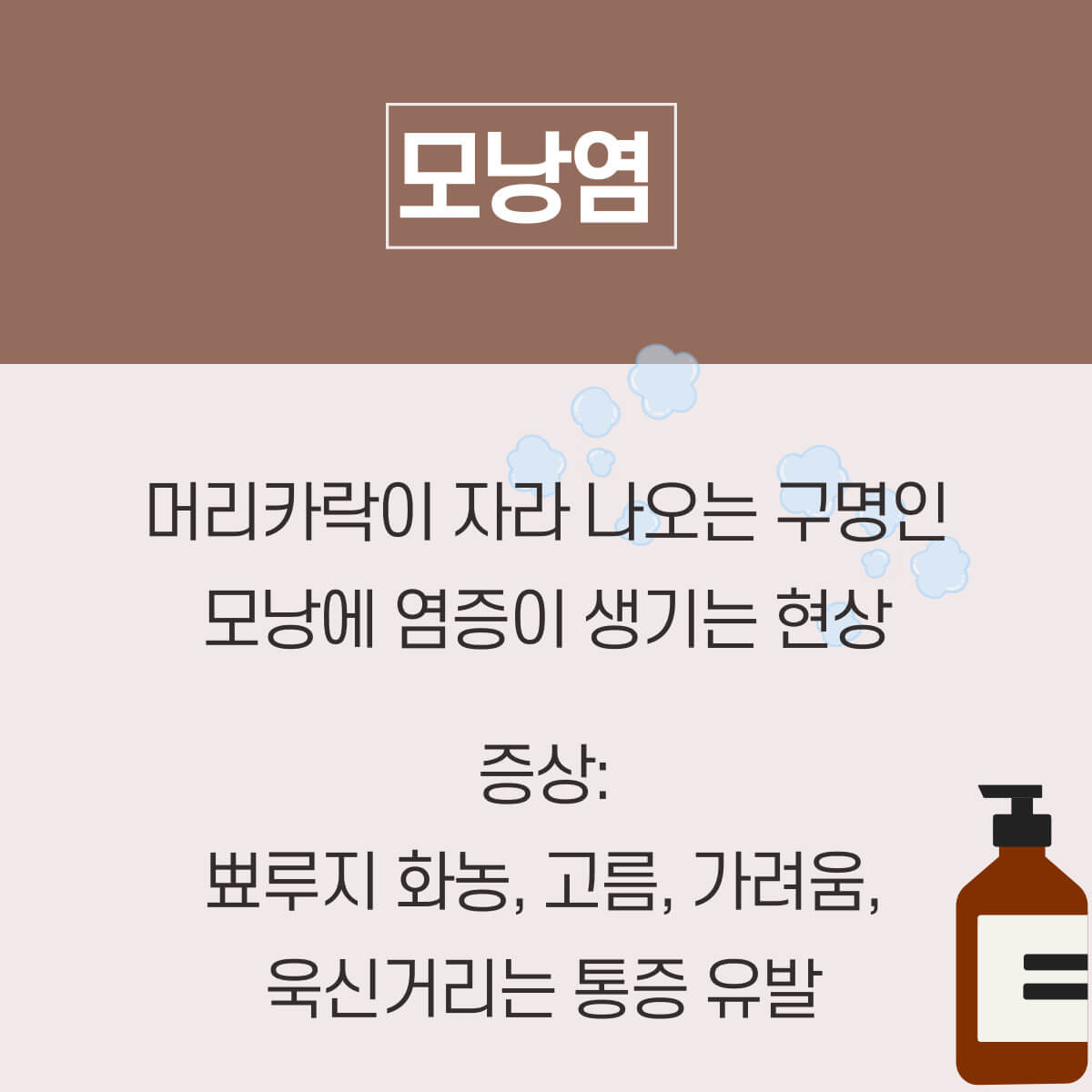 머리가 가려운 이유: 머리 가려움 증상 해결 방법