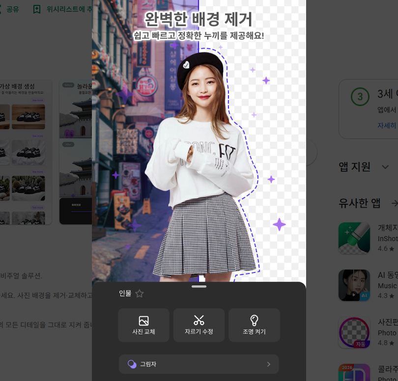 Photoroom 포토룸, AI 사진 편집 어플, 배경 제거, 텍스트 입력