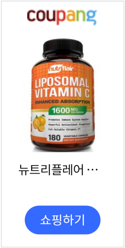 리포솜 비타민c 추천