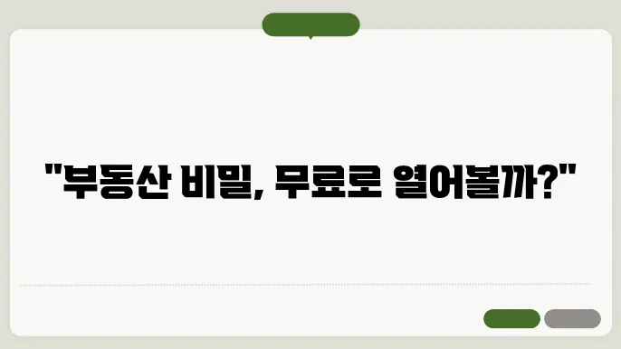 부동산 거래 이력 확인하는 방법