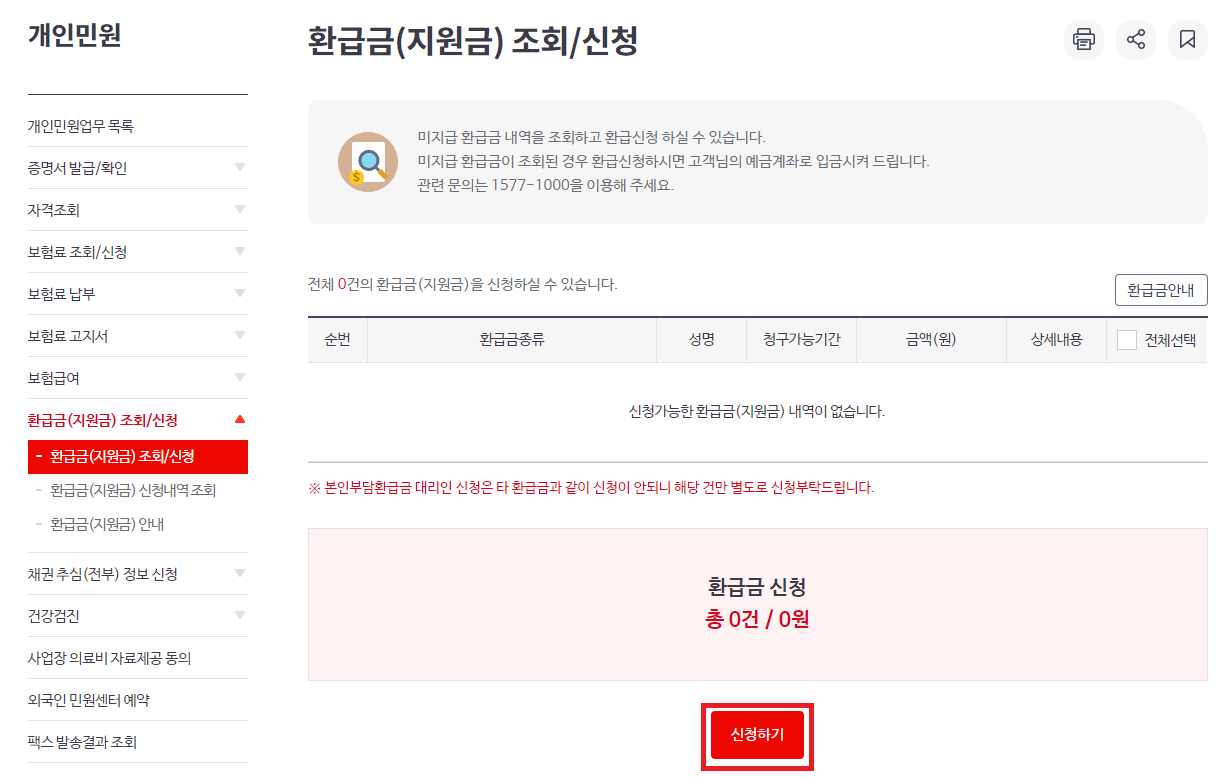 국민연금 환급금 조회