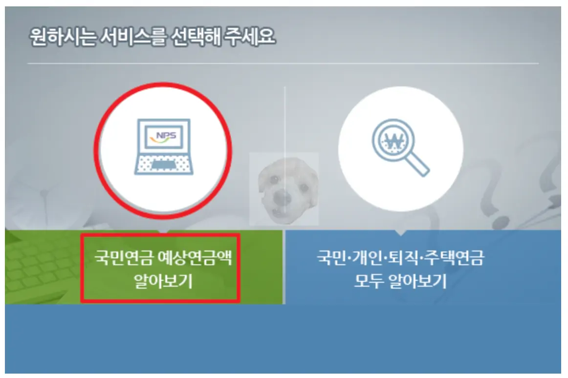 예상연금액 조회 클릭 후 나오는 화면에서 [국민연금 예상연금액 알아보기] 클릭
