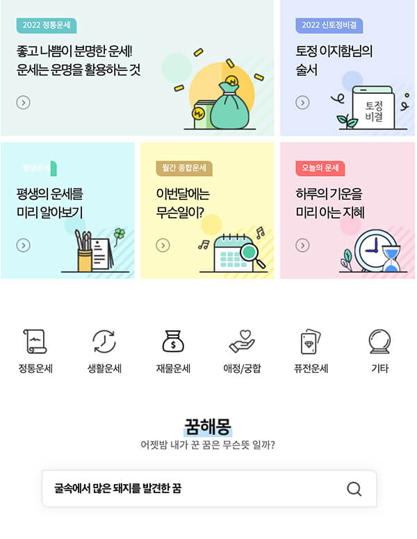 농협 무료 운세 사이트