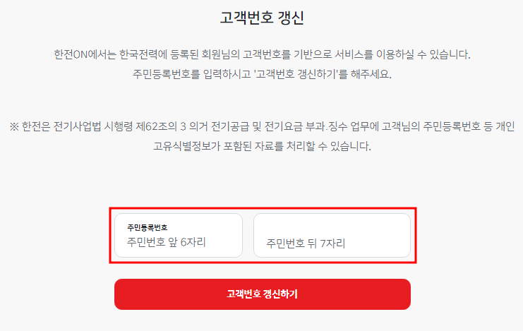 한전온 요금조회