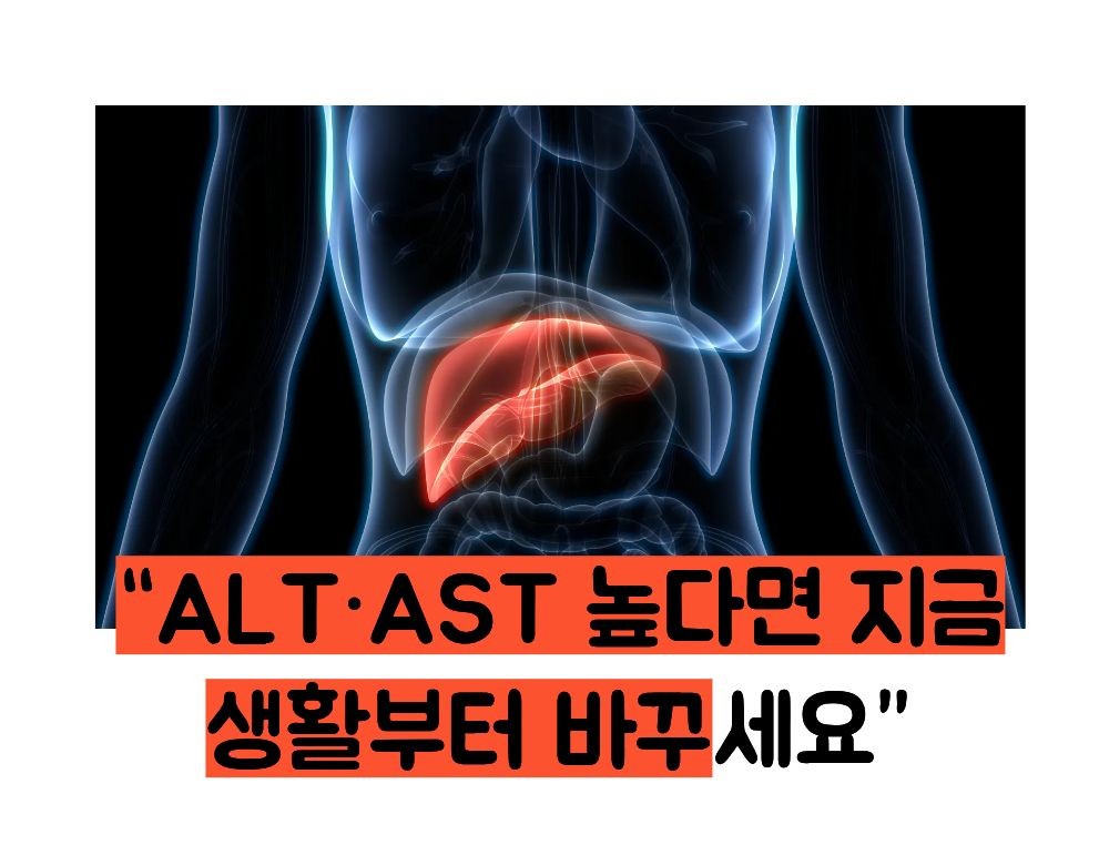 간수치 내리는 방법