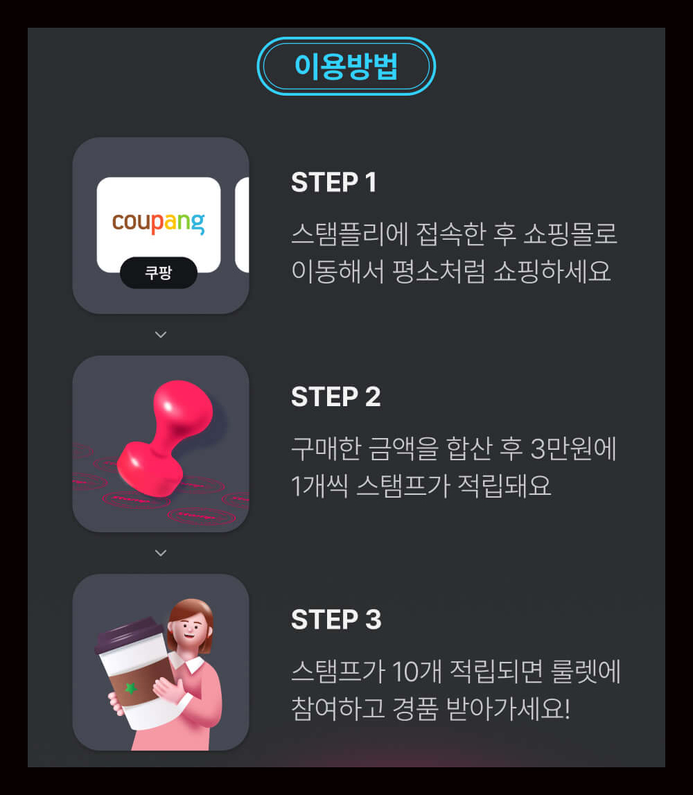 쿠팡 경유숑핑-스탬플리