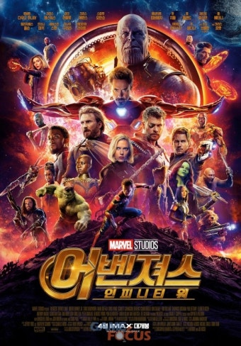 어벤져스 인피니티 워 영화 공식 포스터