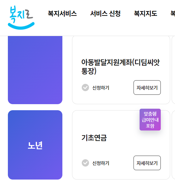 복지로 노년 기초연금 신청 화면