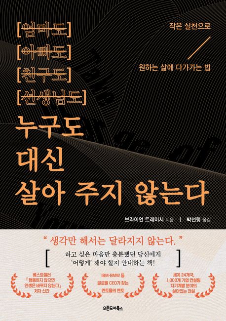 누구도 대신 살아 주지 않는다 표지 이미지