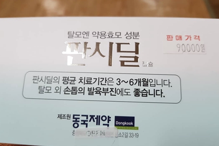 탈모예방