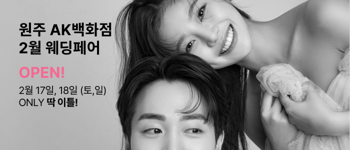 원주-더셜리-웨딩박람회