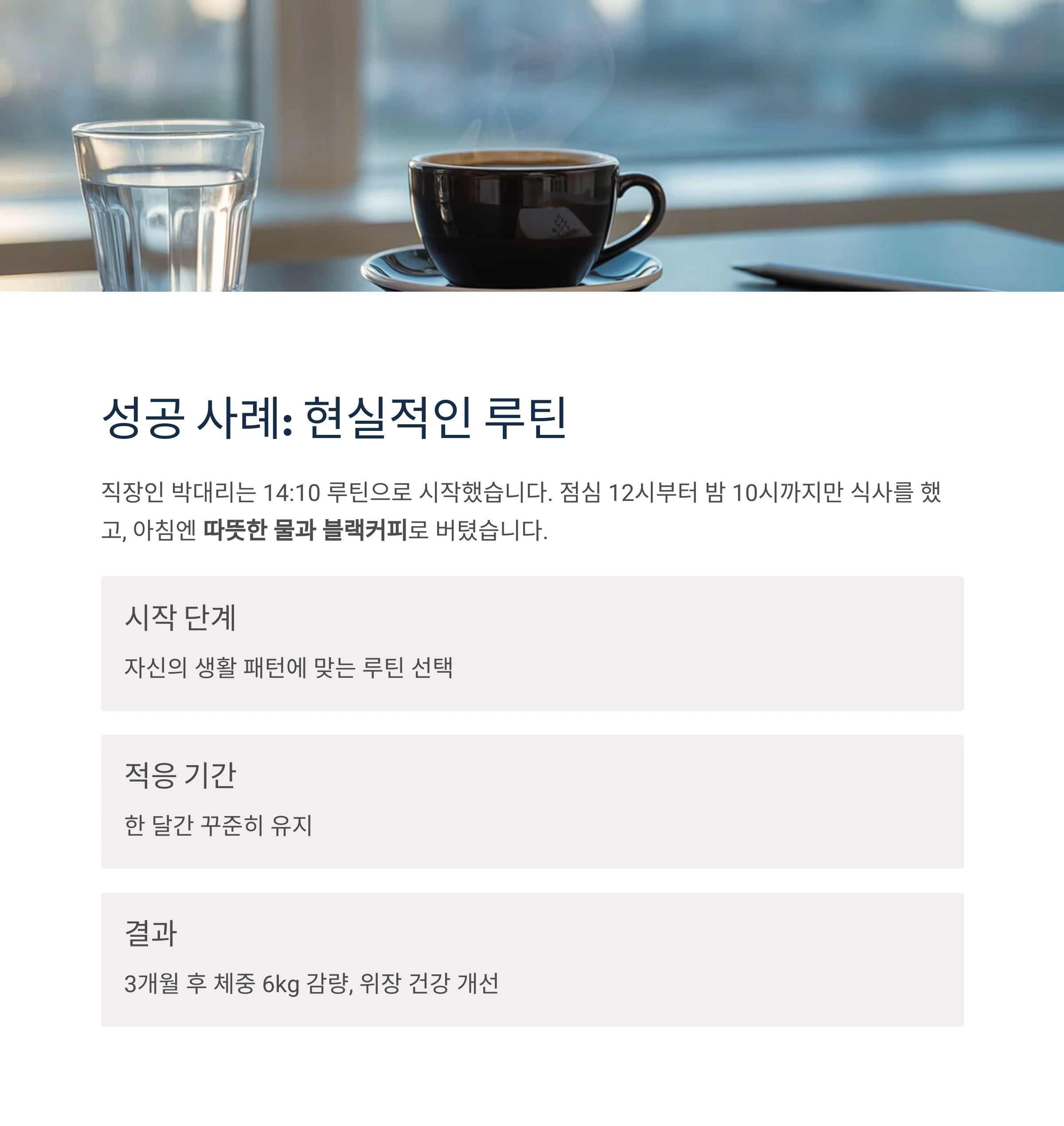 간헐적단식