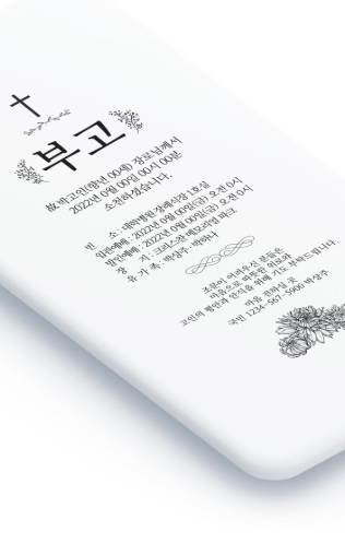 기독교 부고 위로문자 예시 소개