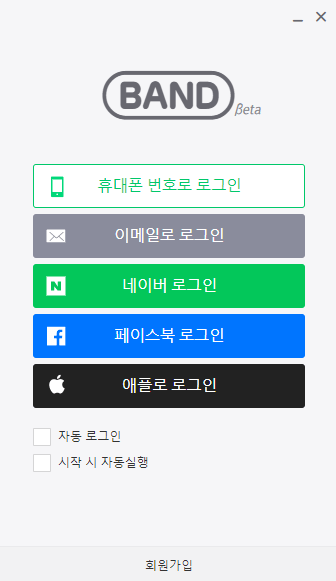 밴드-실행-로그인하기