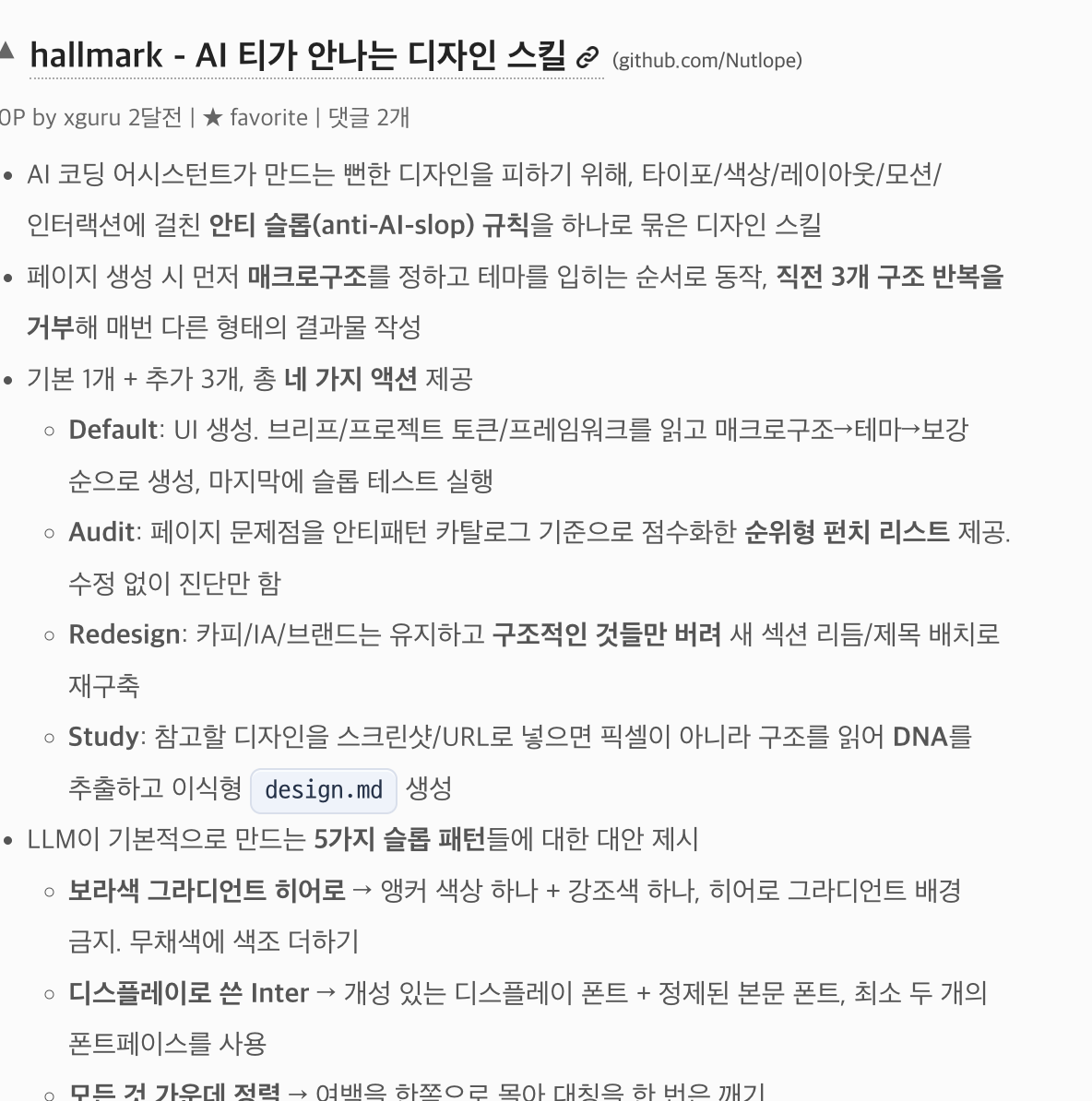긱뉴스에 소개된 hallmark 디자인 스킬 요약, 보라색 그라디언트 히어로와 Inter 글꼴 같은 슬롭 패턴의 대안