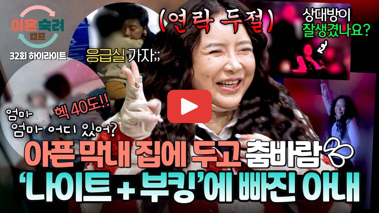 이혼숙려캠프 재혼부부 충격 사연 서장훈도 오열한 이유