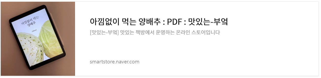 아낌없이먹는양배추-책