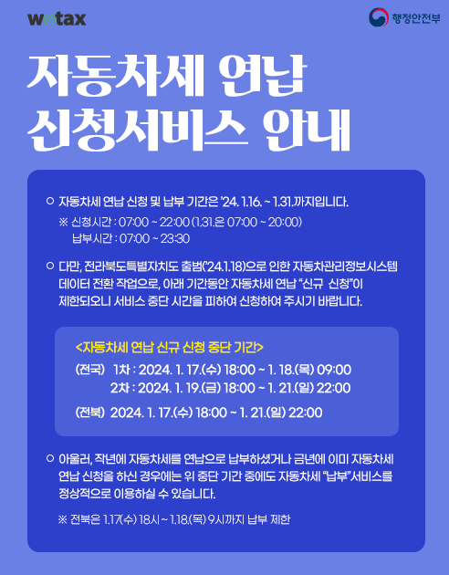자동차세-연납