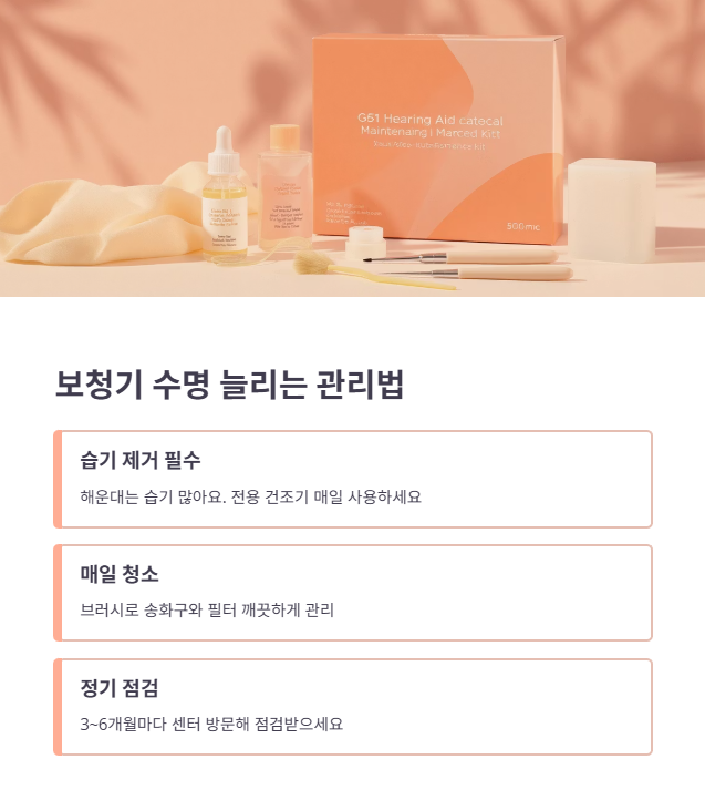 해운대보청기 구매 후 관리 및 적응 훈련