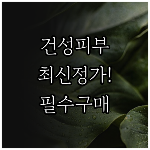 고혼진 뉴트리플렉스 건성 피부 맞춤 ..