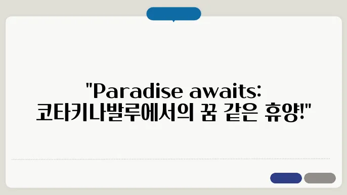 코타키나발루 리조트 숙박 3박 4일 일정