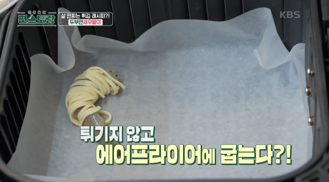에어프라이어 새우구이