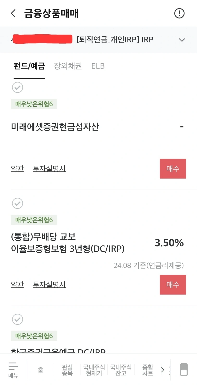 미래에셋 IRP 예금 금리