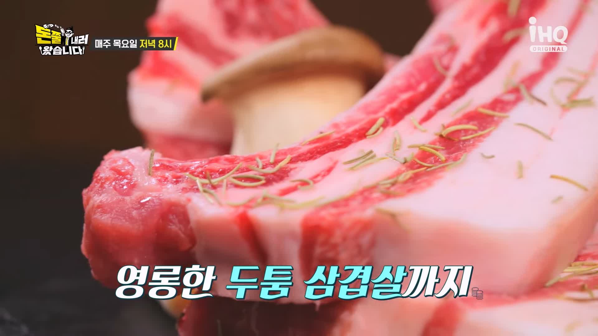 돈쭐내러왔습니다 제주 흑돼지 돈마호크 생갈비 두툼 삼겹살 먹방 10kg 도전 오늘방송 맛집 이영자 KCM 방송 소개